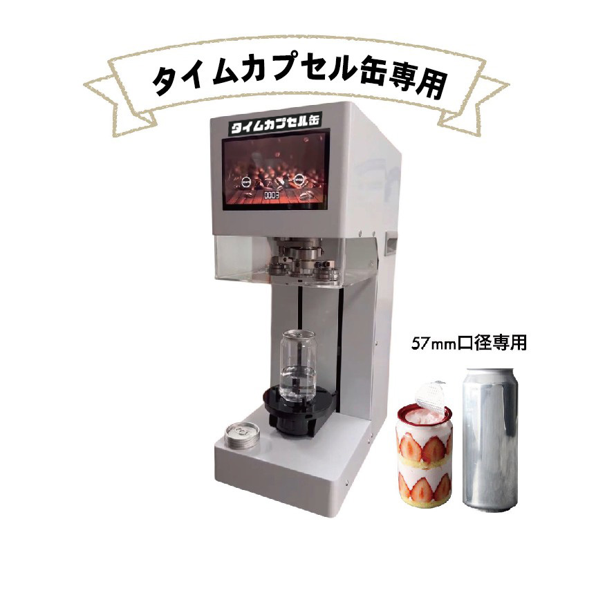 タイムカプセル缶専用参考画像